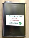 アダックスーパーチークII 0.5L缶