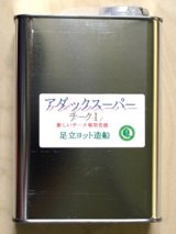 画像: アダックスーパーチーク１ 1.0L缶